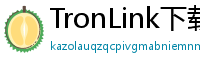 TronLink下载速度优化